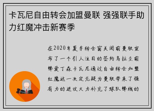 卡瓦尼自由转会加盟曼联 强强联手助力红魔冲击新赛季 卡瓦尼自由转会加盟曼联 强强联手助力红魔冲击新赛季