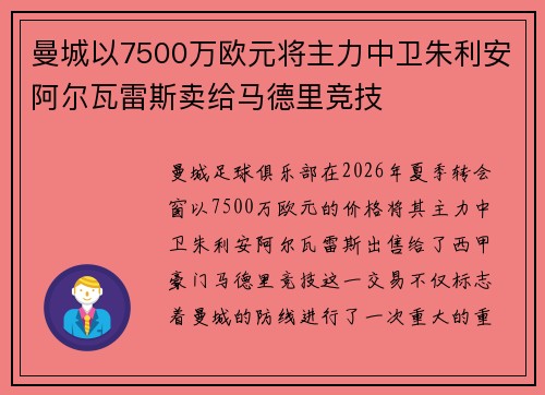 曼城以7500万欧元将主力中卫朱利安阿尔瓦雷斯卖给马德里竞技 曼城以7500万欧元将主力中卫朱利安阿尔瓦雷斯卖给马德里竞技